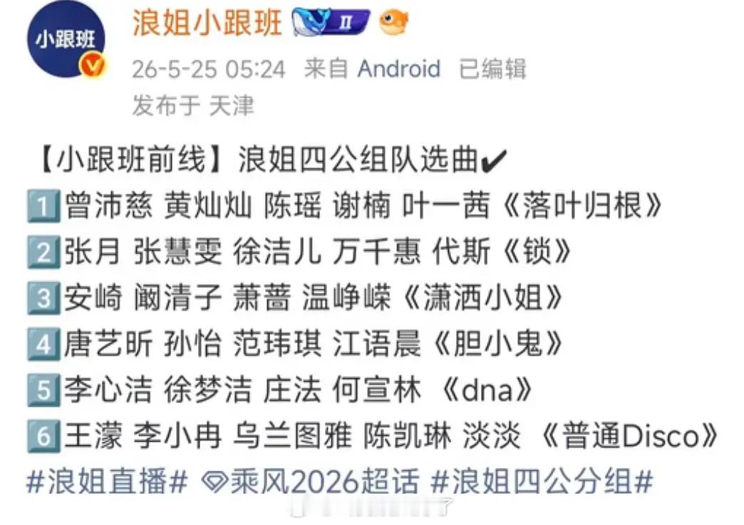 浪姐四公分组 