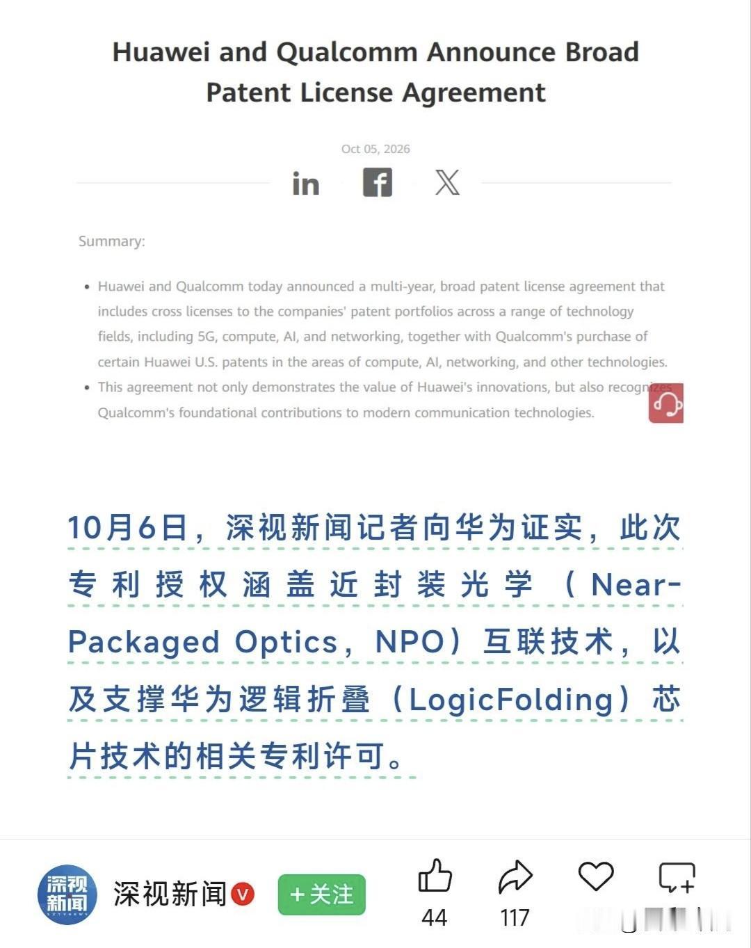 都别争了，这才是华为高通关于逻辑折叠专利授权事件网上分歧的大结局！

捋一下事件