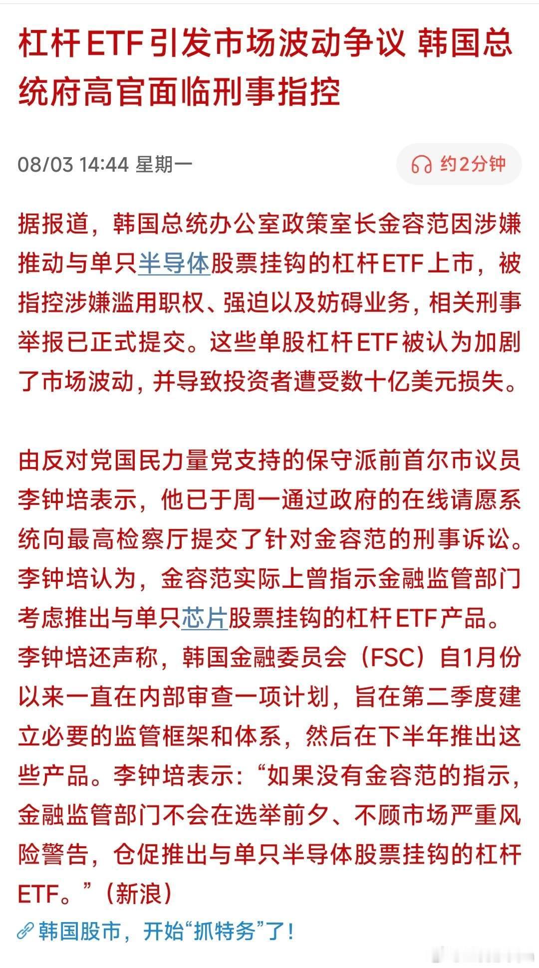秋后算账！韩国开始抓背锅侠了……前言：我A是不是也该抓一抓了特W与汉J了？那些人