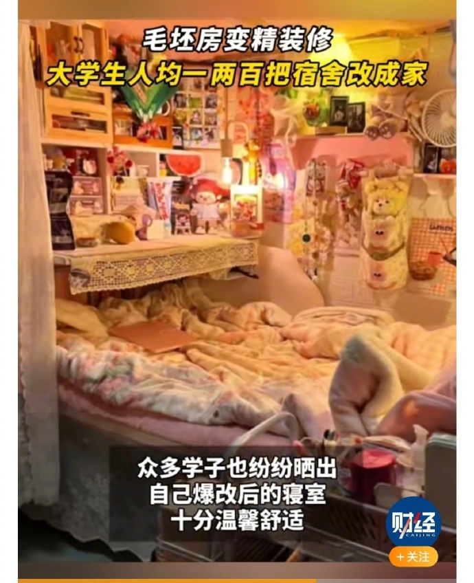 #大学生人均一两百把宿舍改成家# 如今的大学生不愿意委屈自己，而且特别有创意。这