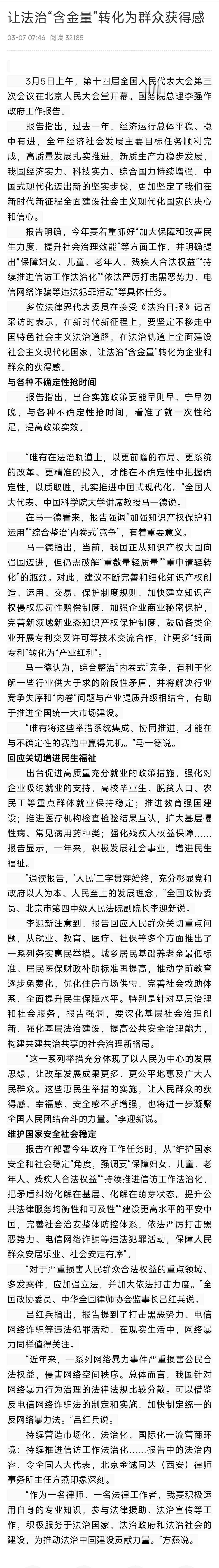 让法治含金量转化为群众获得感“持续推进信访工作法治化”“依法严厉打击黑恶势力、电