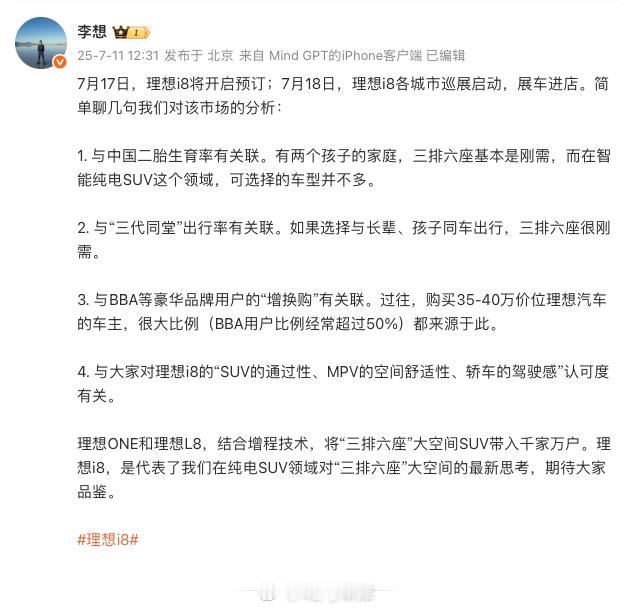 李想分享的对 i8 面向的大六座纯电 SUV 市场的分析：- 与二胎生育率有关，