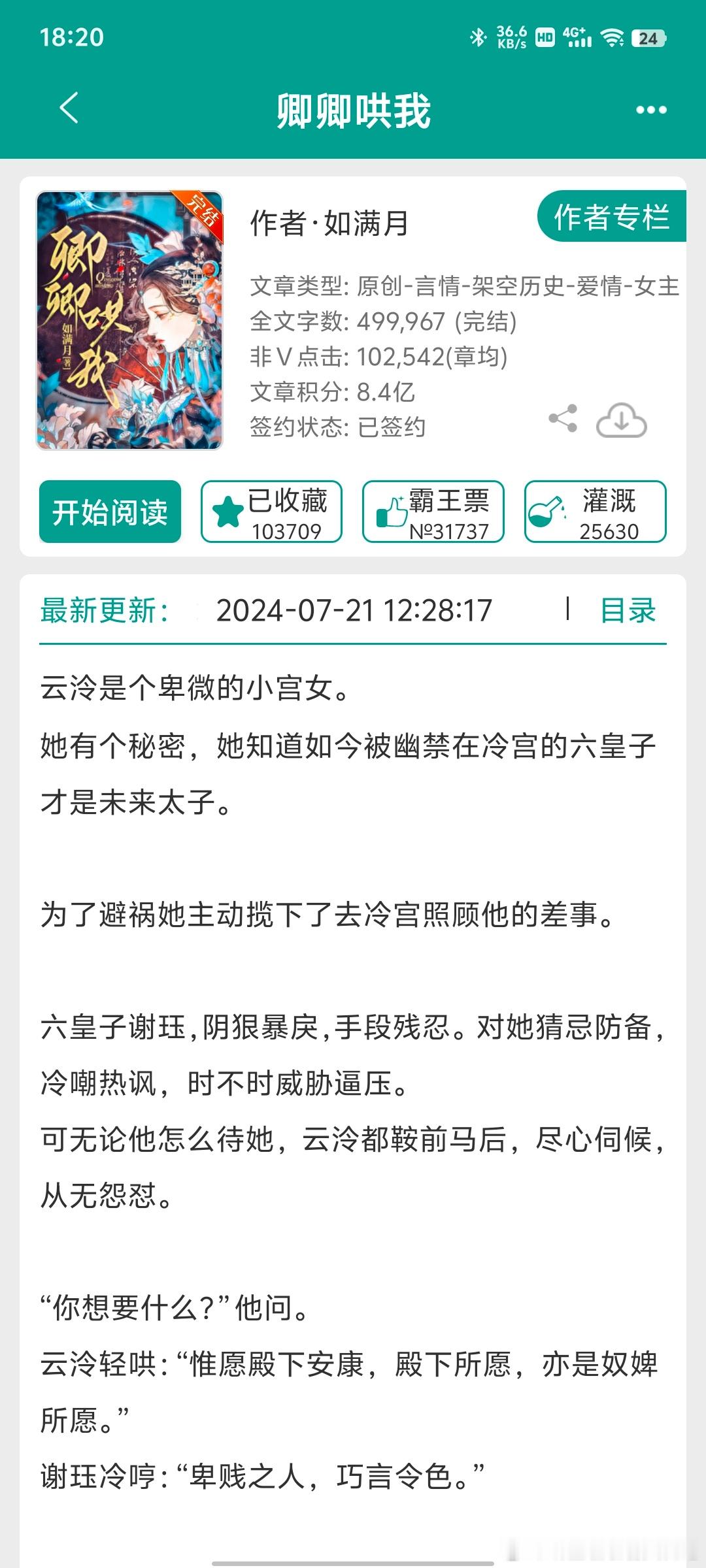 #推文[超话]##言情小说推荐##言情推文# 《卿卿哄我》    作者：如满月⭐