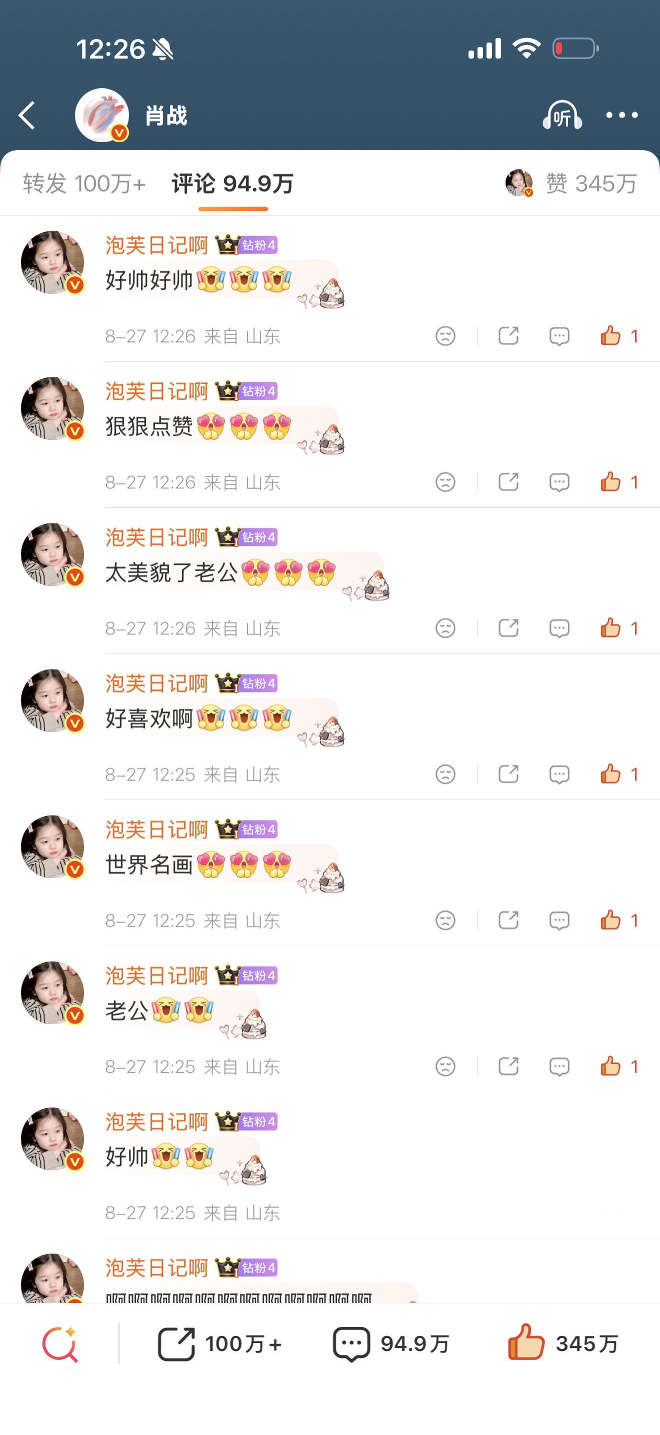 肖战[超话]肖战gucci品牌代言人 这条也来，评论还差五万，每人评论十条，自评