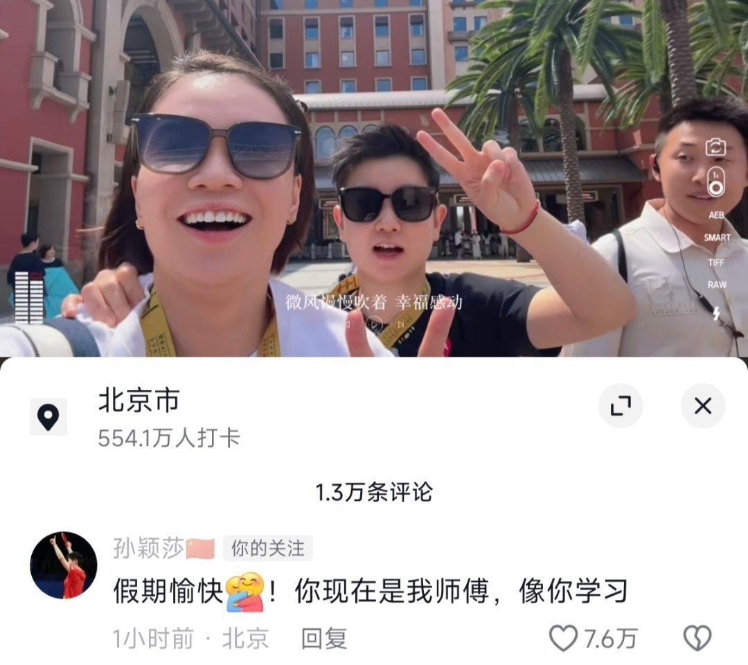 莎莎对陈清晨说：你现在是我师傅，像你学习(好奇莎莎跟姐姐学啥了？）#孙颖莎陈清晨