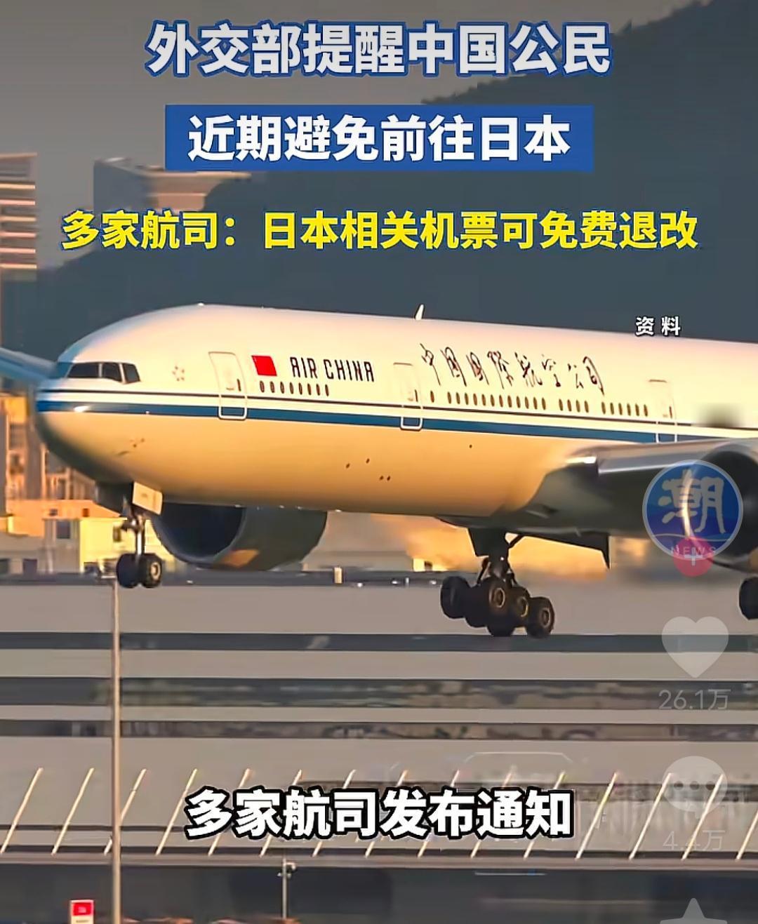 就在刚刚
 
中国方面突然宣布了风险提示。
 
昨晚不少航司官网挂出了临时通知，