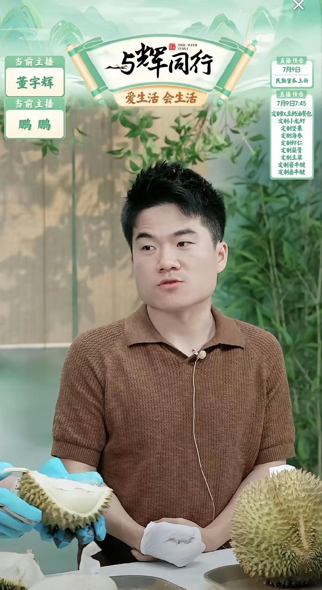 不要说你们没蹲到董宇辉了，
我连他啥时候来的都不知道。
晚上七点半刷朋友圈，看见