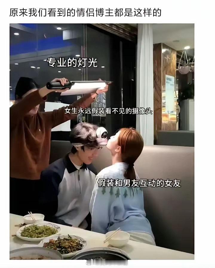 原来短视频上的情侣博主都是这样的[傻眼] ​​​