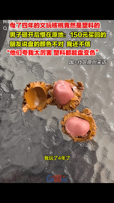 “伤害性不高侮辱性极强！”河北唐山，男子盘了四年文玩核桃上色了，朋友看到后说这颜