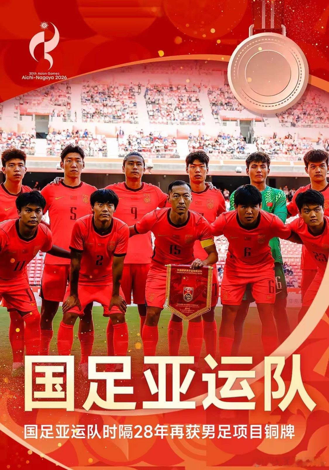 点杀乌兹获得第三，国足时隔28年再度摘得亚运会奖牌10月3日亚运会男足三四名决赛