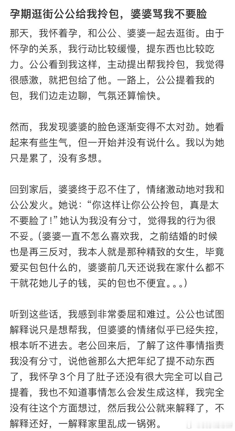 孕期逛街公公给我拎包，婆婆骂我不要脸 ​​​