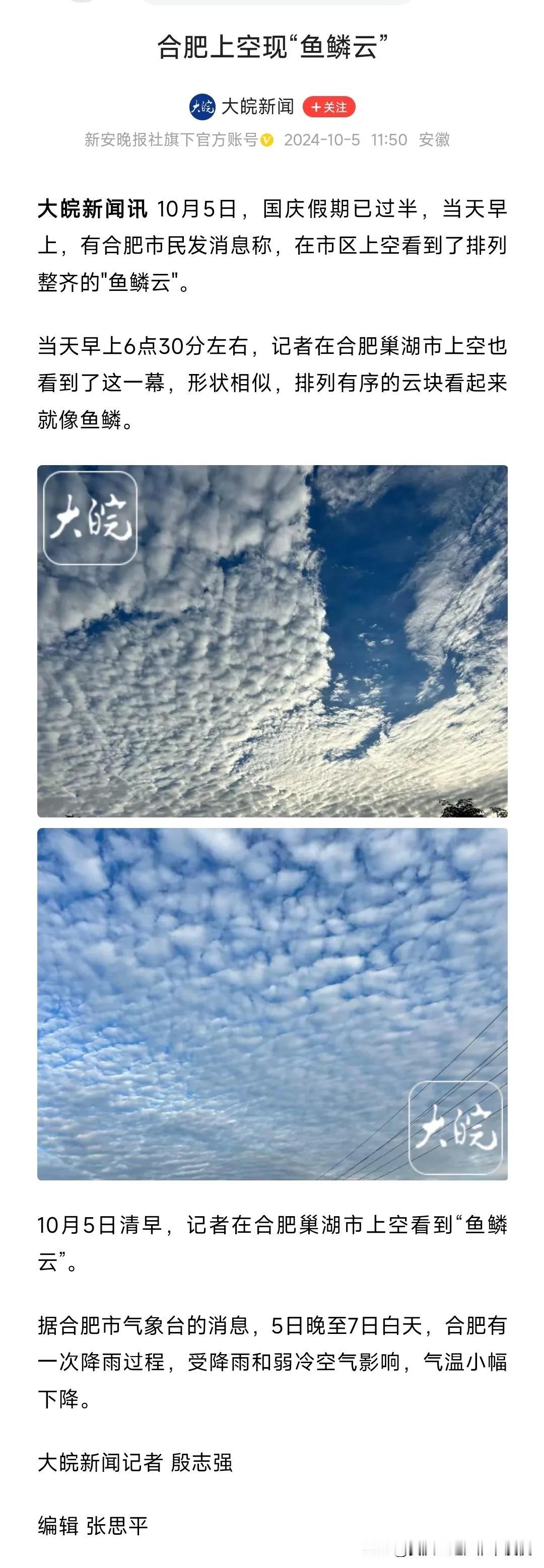 合肥的天空再次出现“鱼鳞纹”，今早上六点半起床看安庆的北部天空，北方方向就是合肥