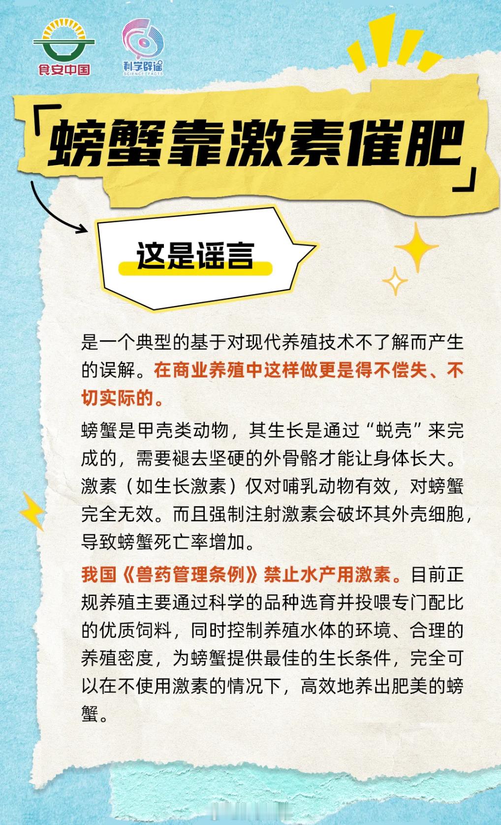 微博辟谣螃蟹靠激素催肥？速冻饺子会致癌？每周食安辟谣​​​