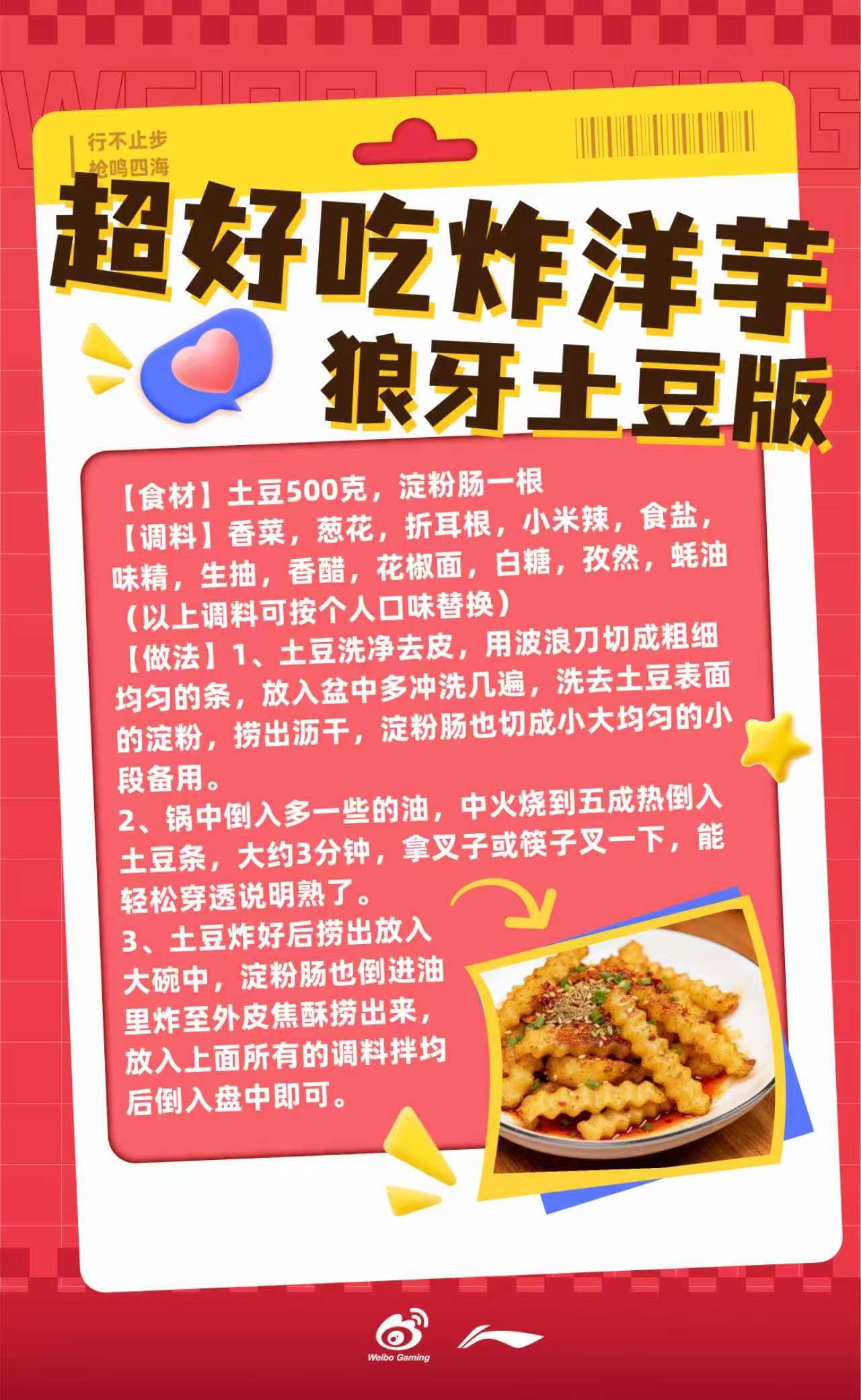 WBG请你吃洋芋啦⚡北京WBG主场司令大作战 超好吃炸洋芋｜狼牙土豆版🥔【食材