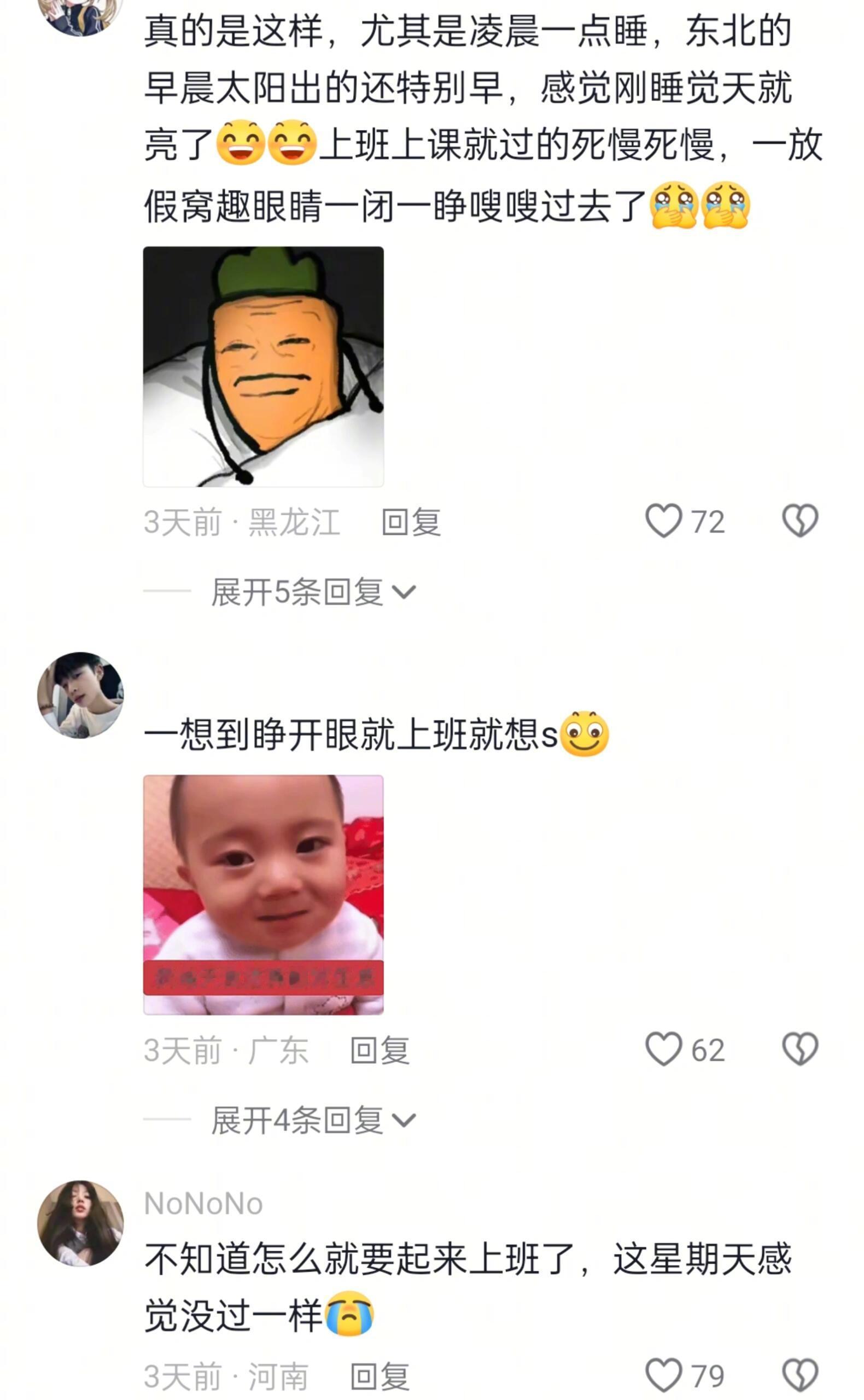 休息时间VS上班时间 