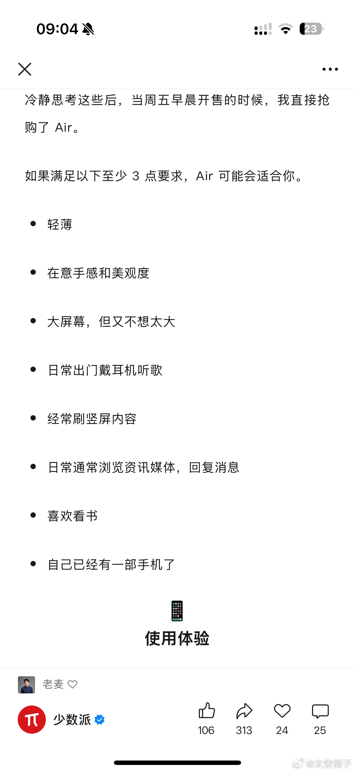 我觉得花大价钱买个iPhone Air真不如花小钱搞个iPhone SE3性能猛