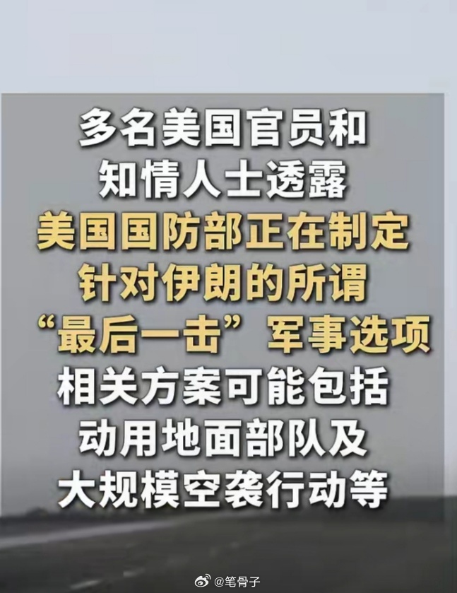中东伊朗最新局势 美军“最后一击”方案曝光！这是要对伊朗动真格了！！！就在当地时