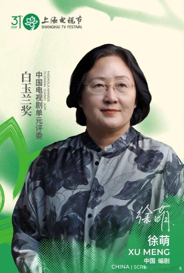 第31届白玉兰评委阵容正式公布，整体专业度拉满。评委会主席为《觉醒年代》导演张永