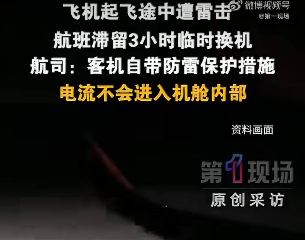 南航航班遭雷击机身20余处雷击点20余处雷击点不是恐慌理由，却是必须停飞的硬指标