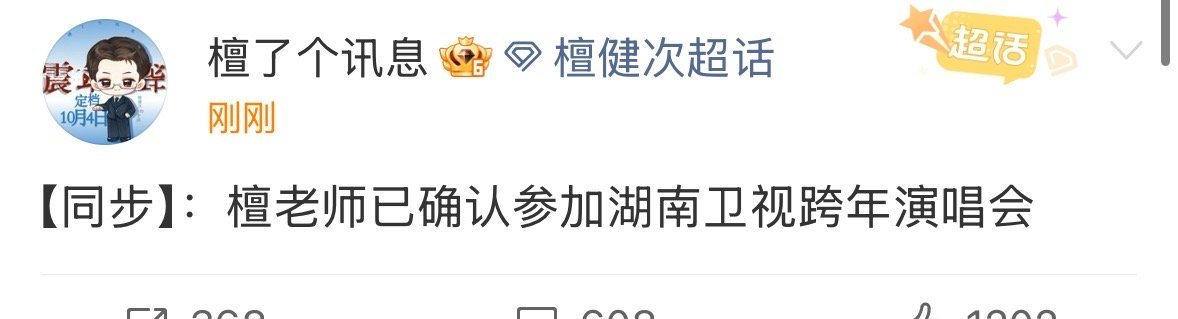 对接确认檀健次参加湖南卫视跨年檀健次确认参加湖南卫视跨年期待檀健次