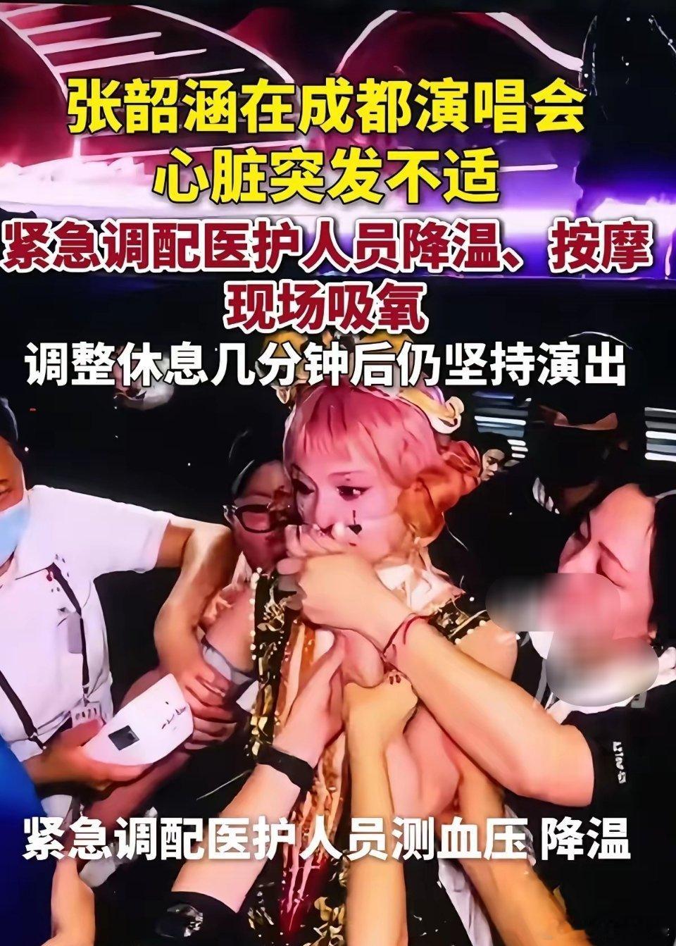 张韶涵在成都演唱会被热哭了，唱歌期间心脏直接不舒服了，现场工作人员给她扇扇子降温
