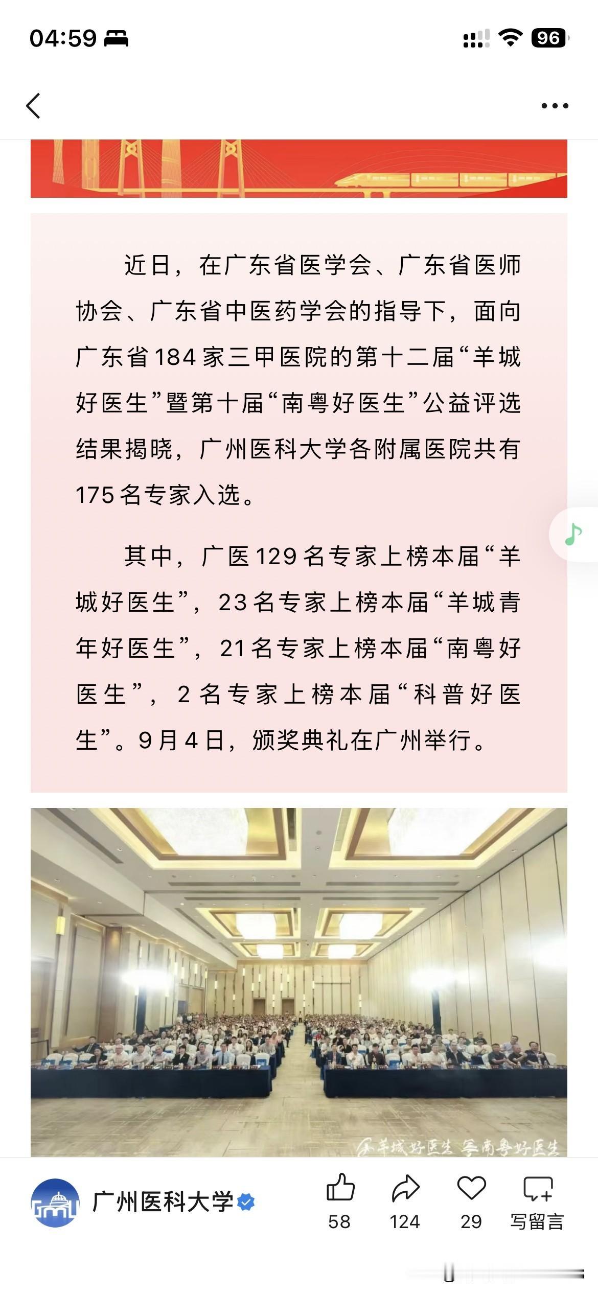 广州医科大学人才发展取得重要成果，根据最新的官方信息显示广州医科大学共有125位