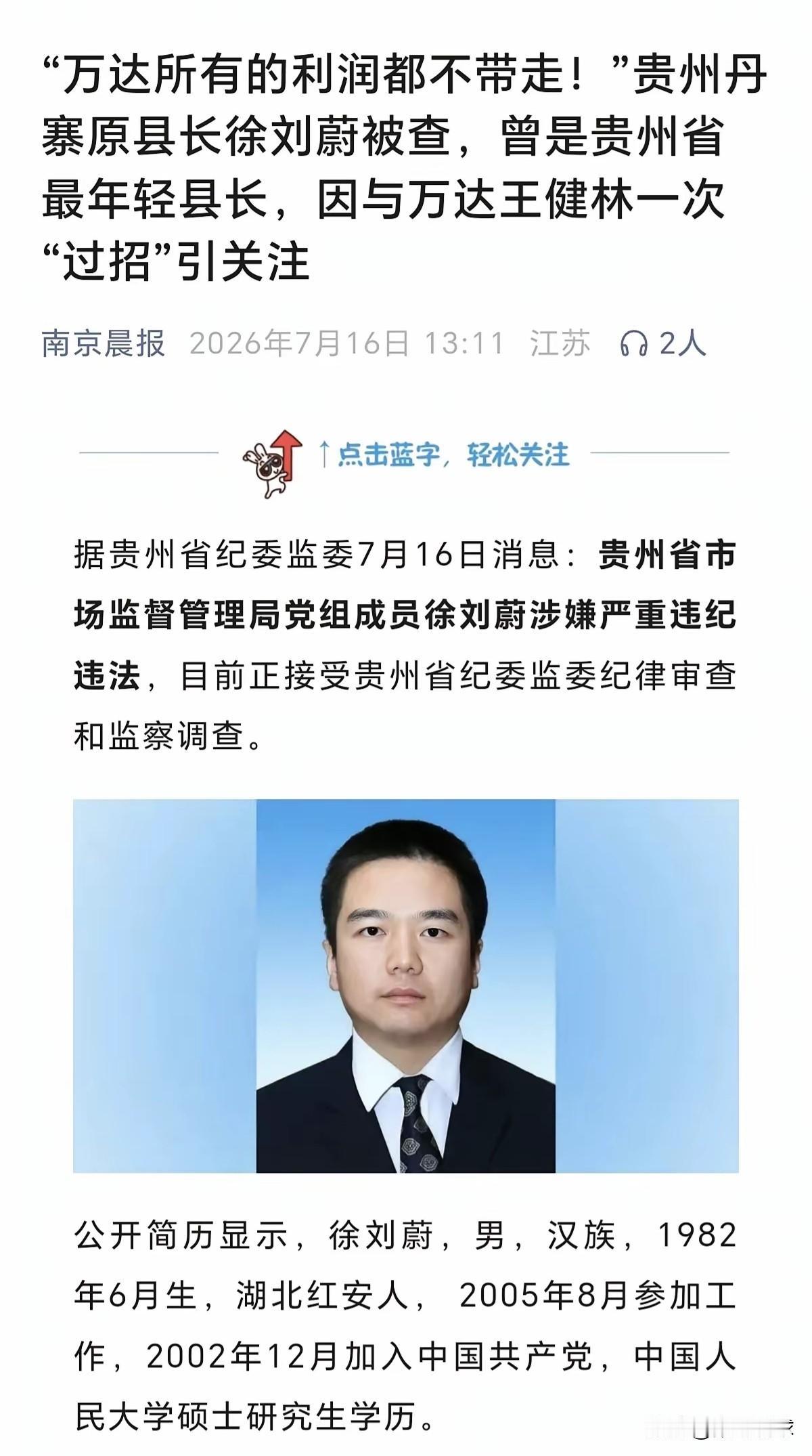 连理都不讲的人，不被查谁被查。通过与王健林的对话，可以看出这个人有多不讲理，所有