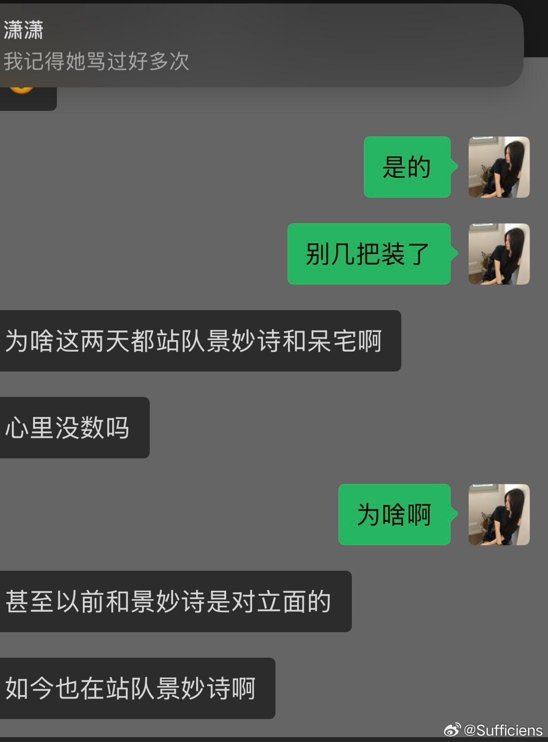 伥鬼去死 