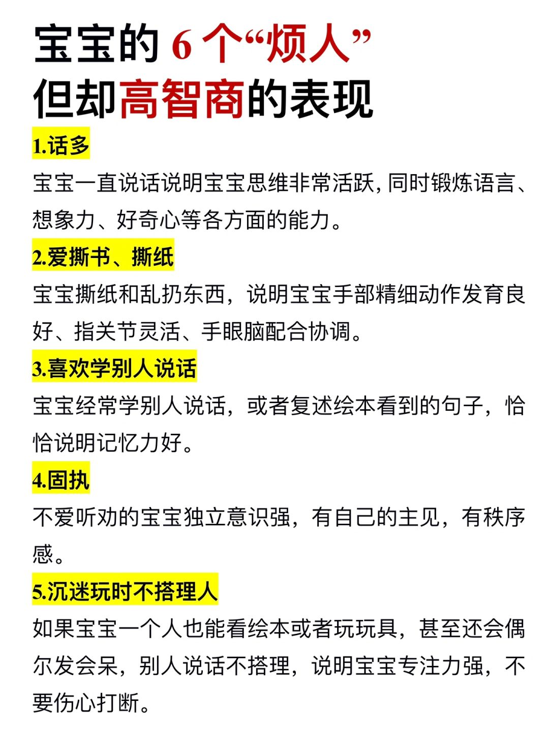 6个宝宝“烦人”行为！家长千万别破坏！