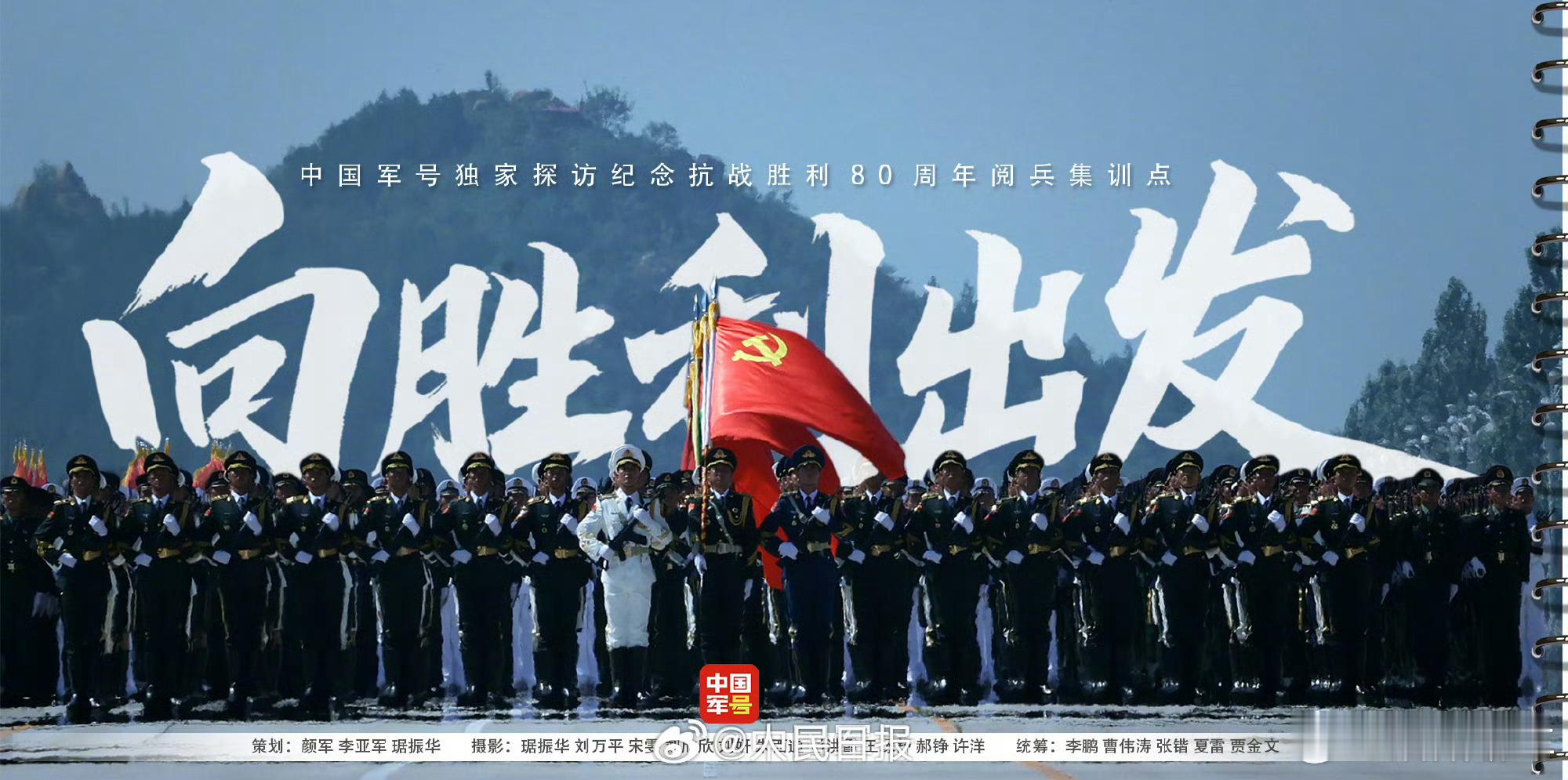 阅兵训练大图震撼感拉满真的，这个“向胜利出发”太好看了！直接硬控我好几分钟！今年
