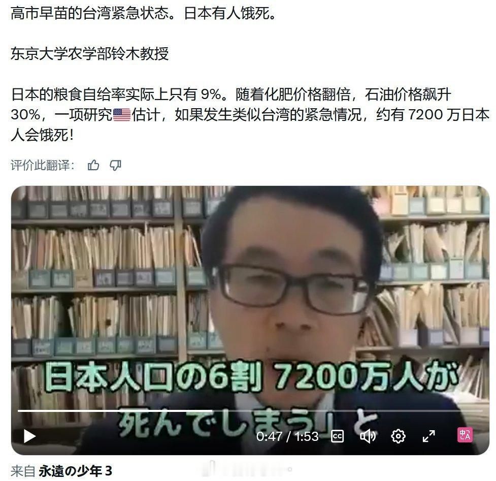 东京大学农学部铃木宣弘教授：如果台湾发生紧急情况，日本海路被断，由于日本粮食自给