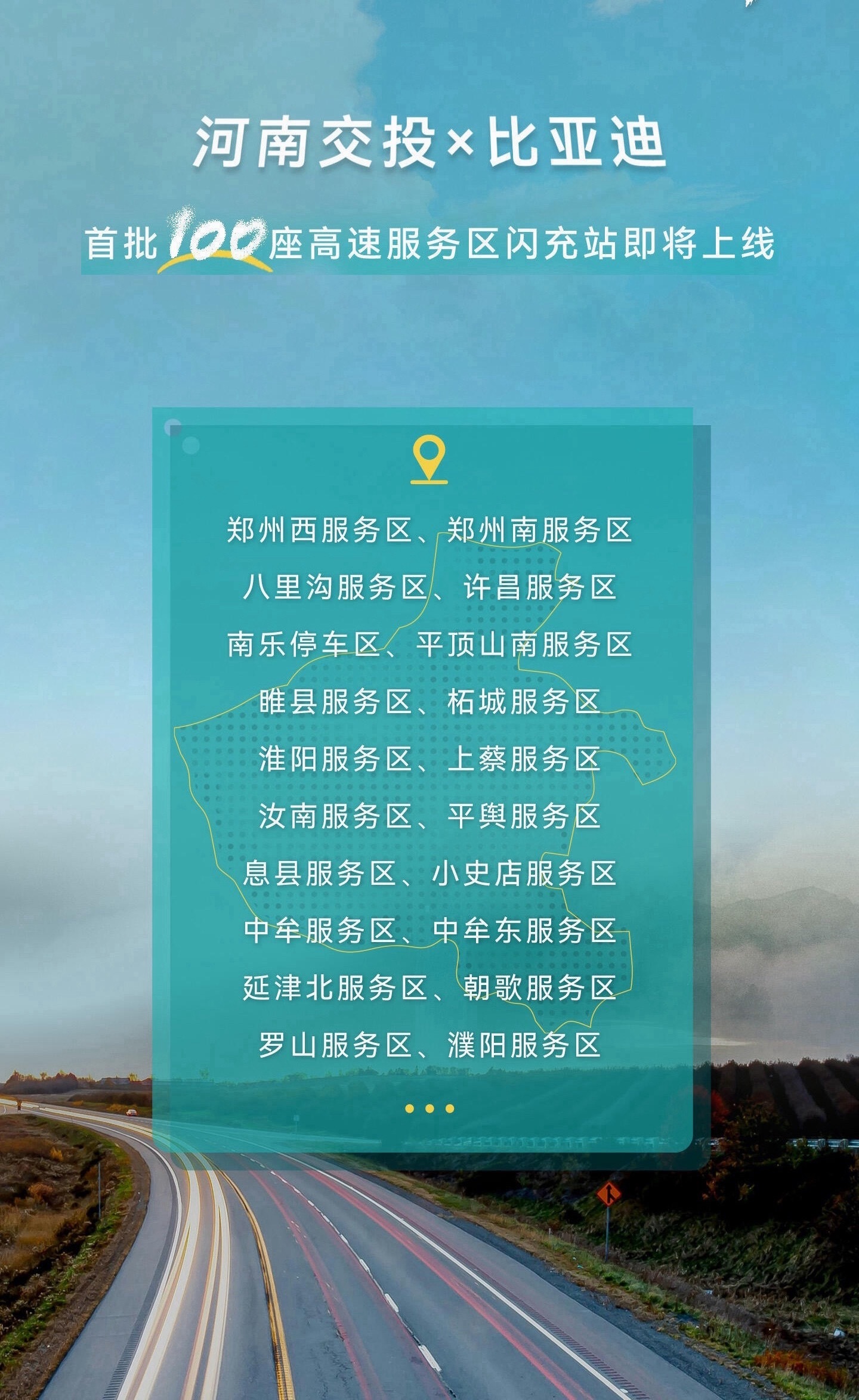 闪充技术最能发挥优势的场景，我一直觉得就是高速服务区。快没电了开进服务区几分钟就