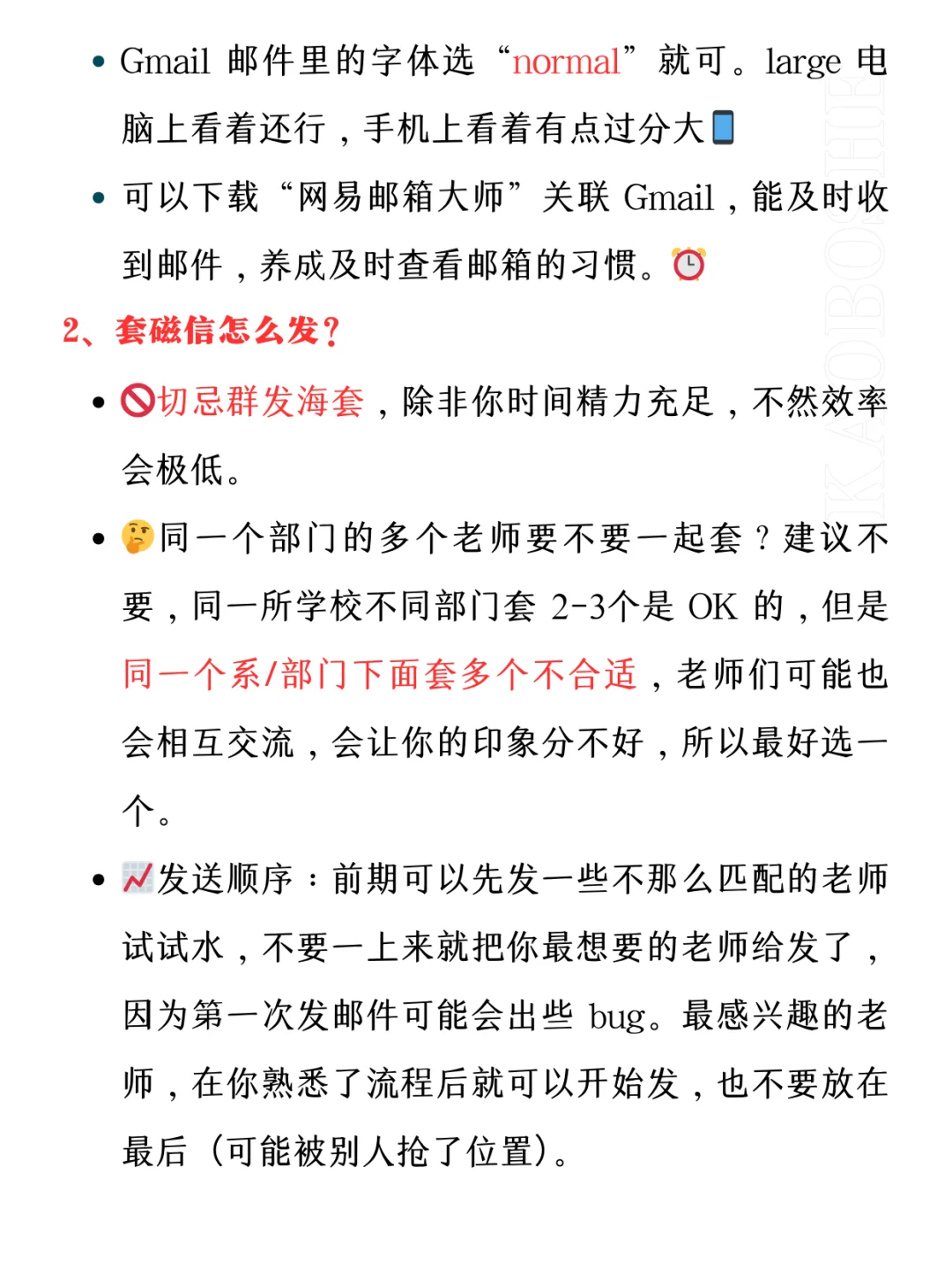 套磁信写好先别发！ 这些坑你避开了吗？