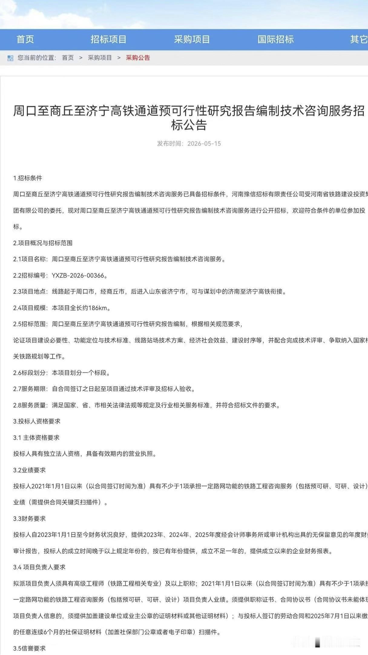 周口经济商丘到济宁这条高速铁路的大饼啥时候能实现？
      前几天，河南豫信