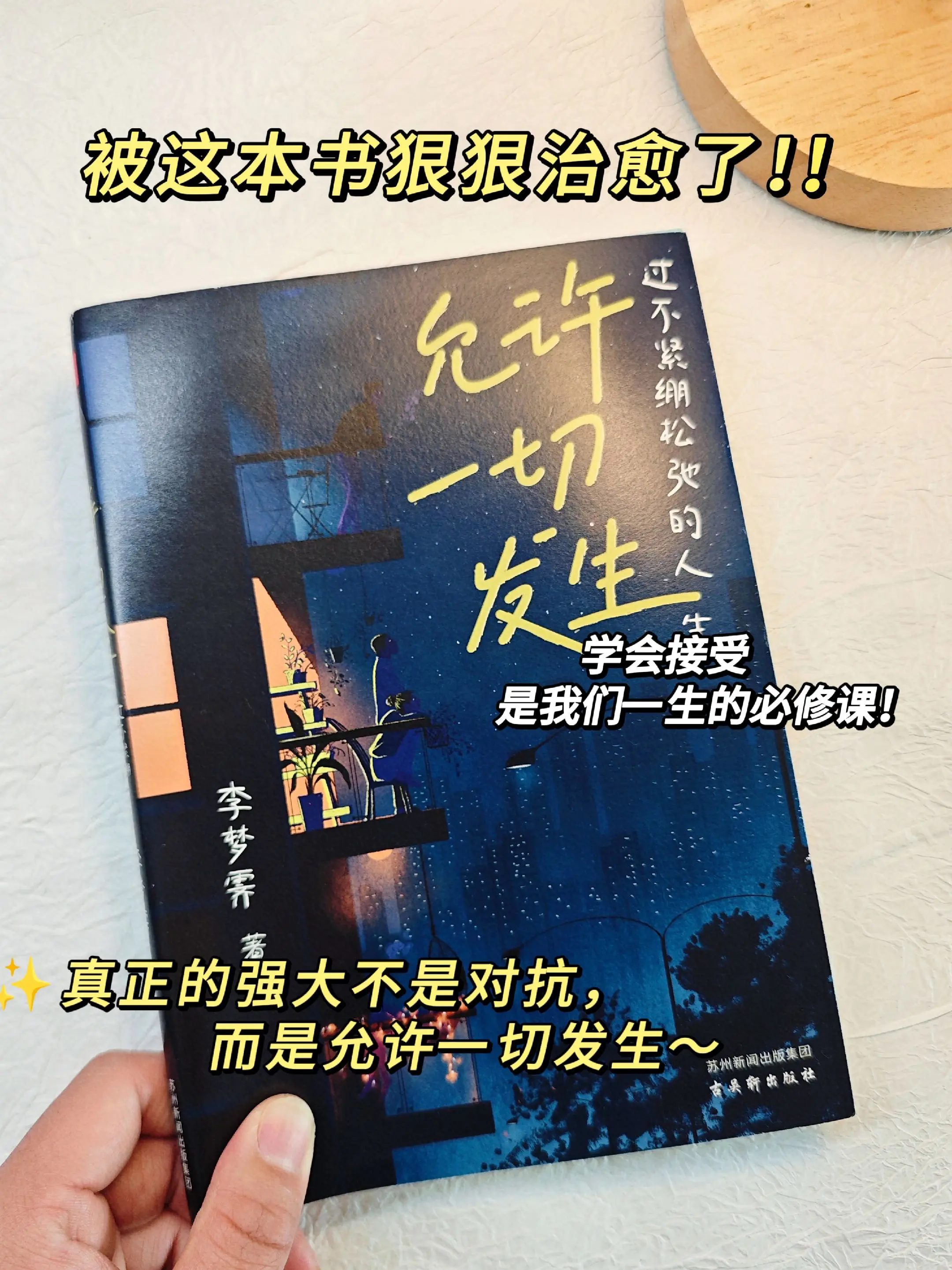 真正的强大，从来不是硬扛着一切不低头！而是学会和生活握手言和——允许一...
