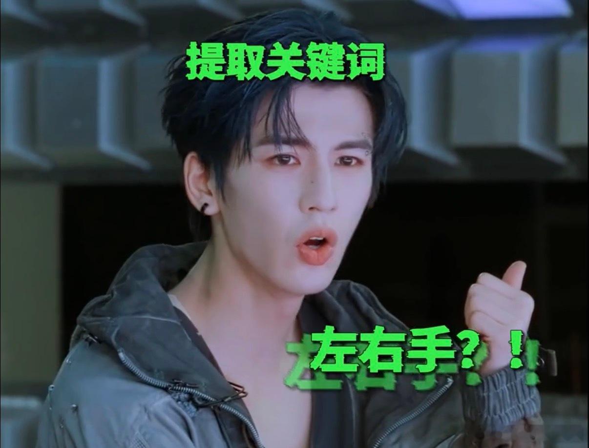 张凌赫性感大脑持续发力 张凌赫在《开始推理吧4》里推理开挂！破译手势密码、找隐藏