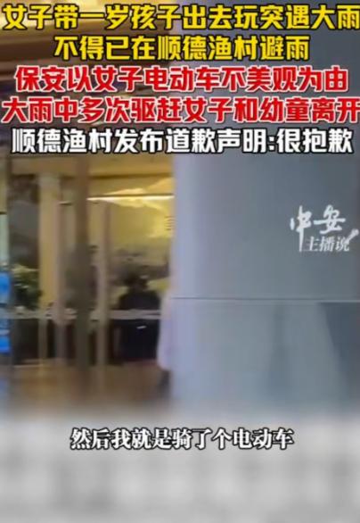 顺德渔村驱赶宝妈的后续来了。
顺德渔村总部道歉之后，这位受委屈的妈妈也作出了公开