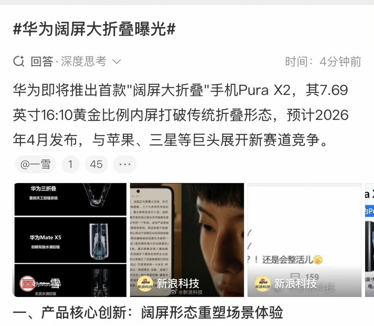 华为阔屏大折叠曝光 今年真是神仙打架，不知道小伙伴们期不期待华为最新的阔屏大折叠