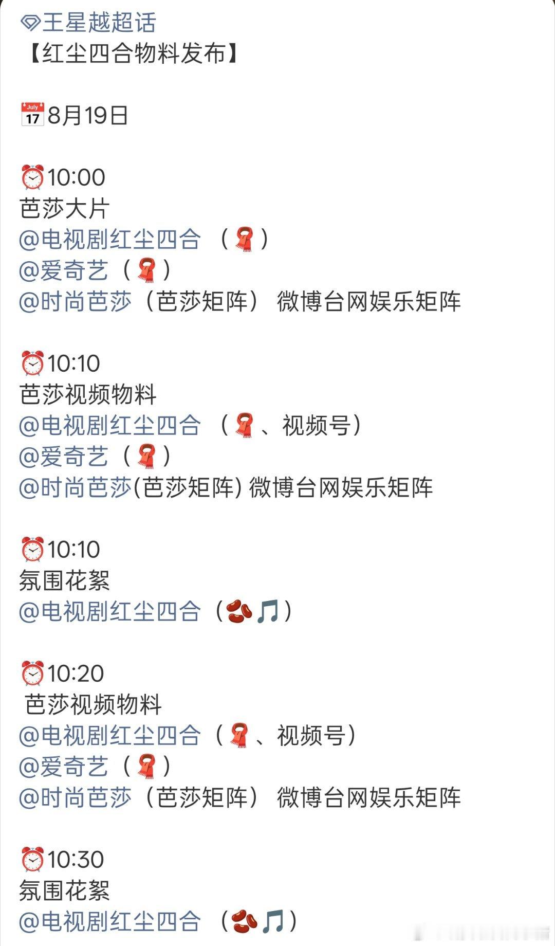 王星越徐若晗红尘四合有七夕物料，还有时尚芭莎双人杂志