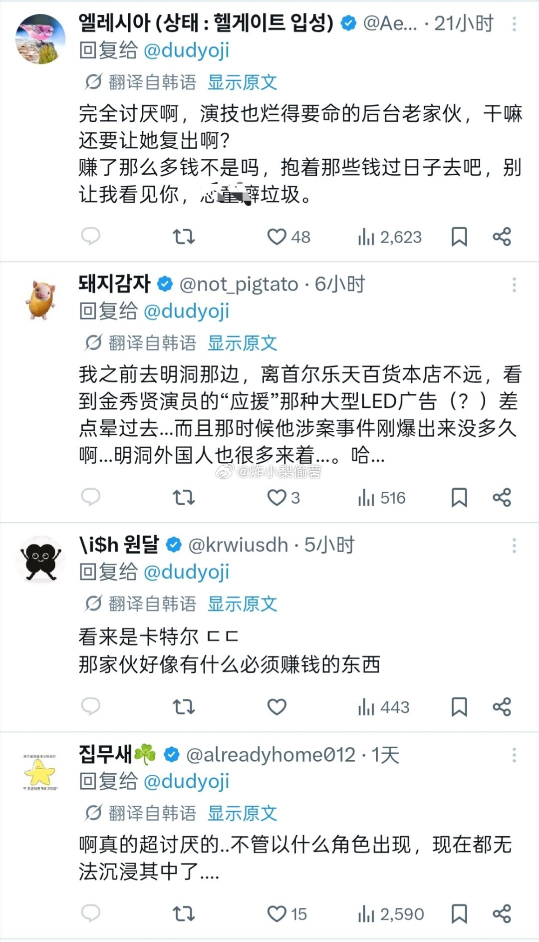 泡菜妹对于金秀贤的态度小嘴抹了毒一般