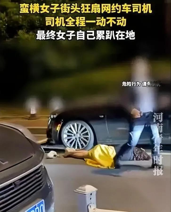 你敢信？

女子当街打司机

没伤到司机反倒把自己累晕了。

现场视频拍得明明白