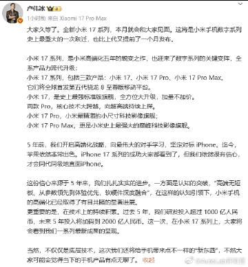 小米要上新一代手机了，直接跳过了16，命名为17。雷军直接表示对标iPhone1