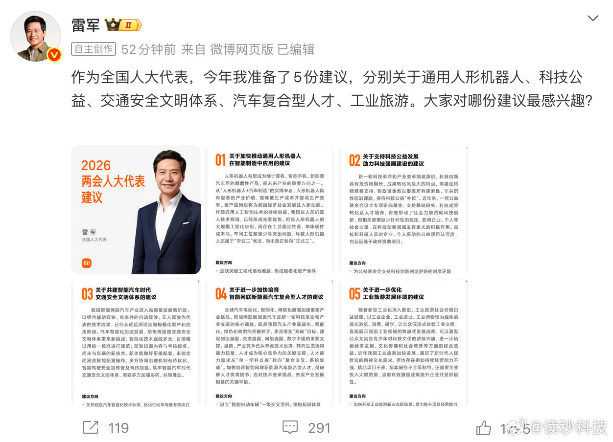 【雷军的2026两会建议】3月4日，小米创办人、董事长兼CEO发文：作为全国人大