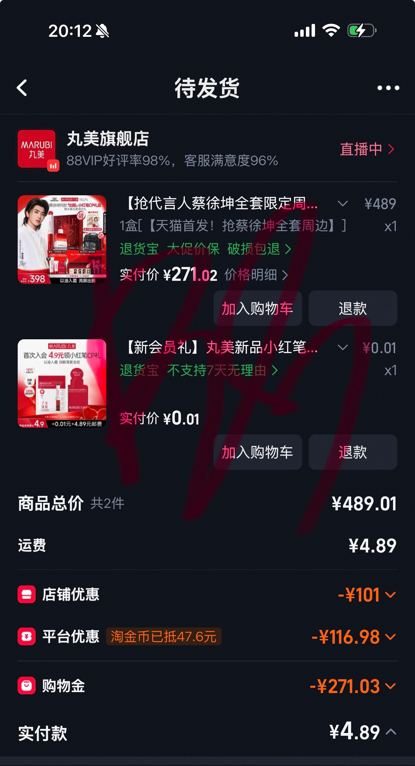 蔡徐坤丸美品牌全球代言人凑来凑去还是比别人少十块