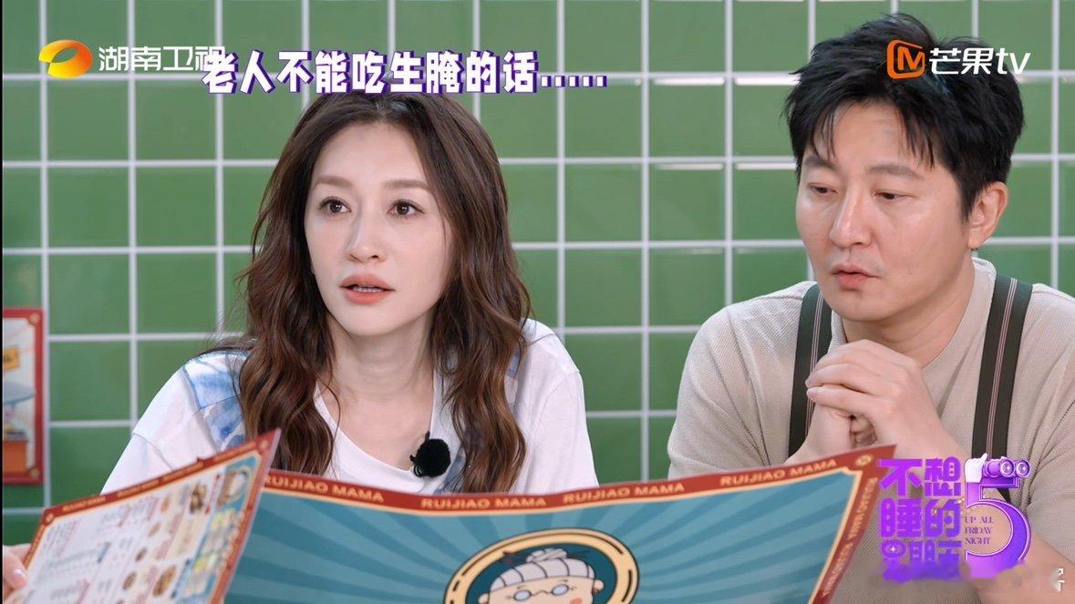 李小冉听到老人不能吃生腌的反应不想睡的星期五戏好多小冉姐听到老人不能吃生腌，第一