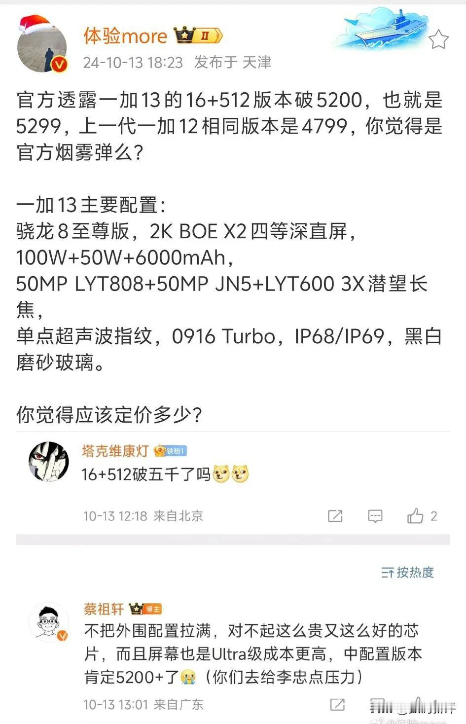 一加13 据说16+512GB版本突破五千价位段

确实有可能[捂脸]硬件涨价