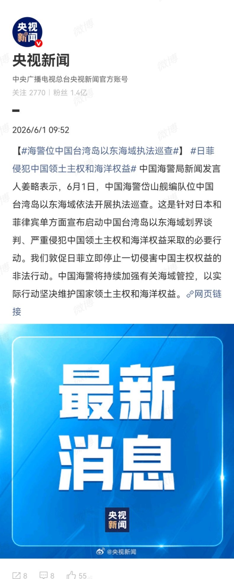 反制措施这不就来了，中国海警岱山舰编队位台岛以东海域进行执法巡查。热点观点中方必