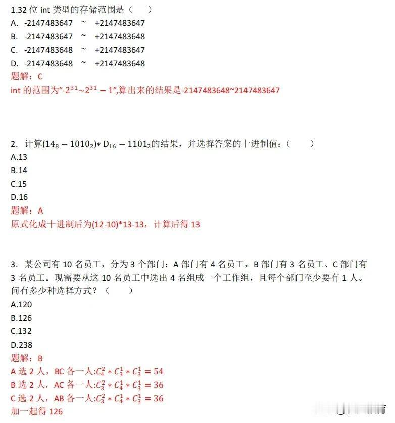 2024年csp初赛答案