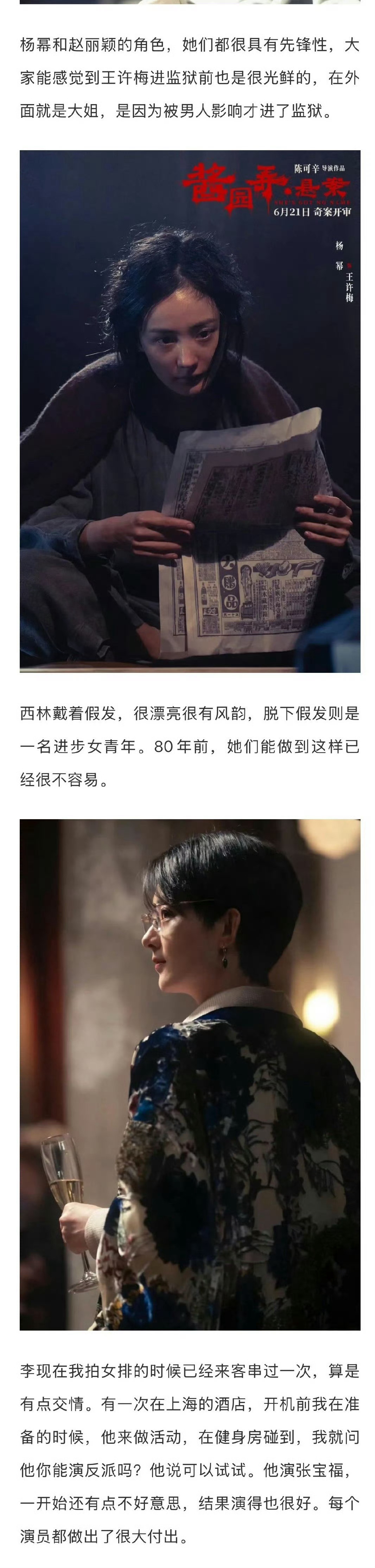 陈可辛谈杨幂赵丽颖酱园弄角色人设陈可辛谈赵丽颖杨幂酱园弄角色人设陈可辛谈赵丽颖杨