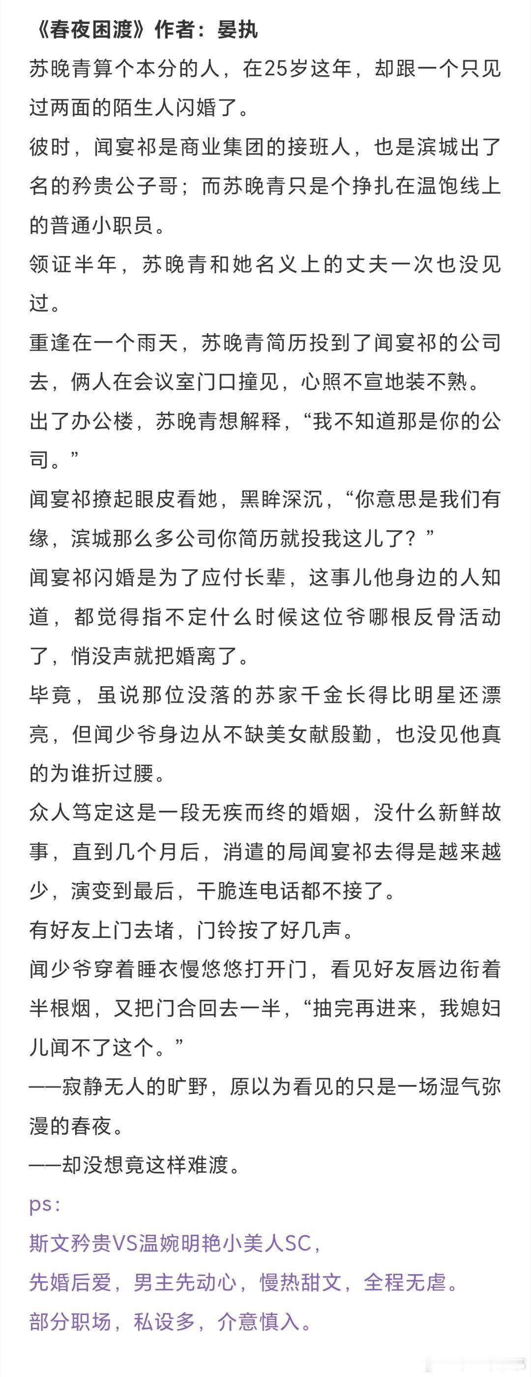 周末了，推荐十本超好嗑的文，姐妹们看点甜的开心下吧！现言：《春夜困渡》作者：晏执